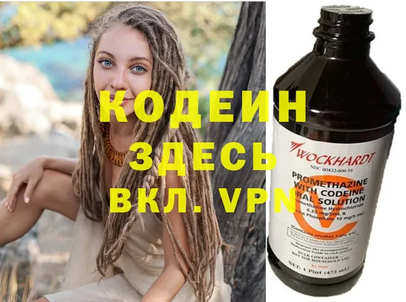 Кодеиновый сироп Lean напиток Lean (лин)  купить закладку  Верхний Уфалей 